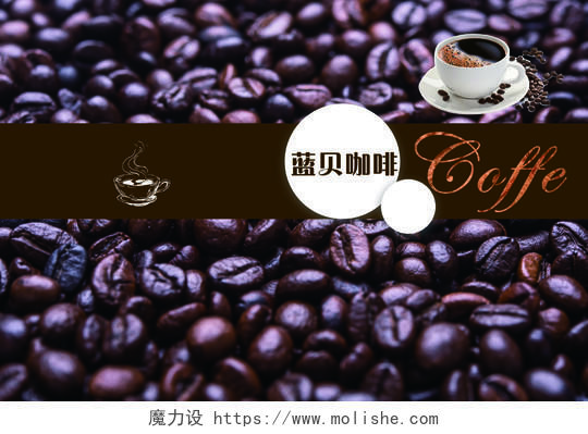 蓝贝咖啡宣传画册封面设计